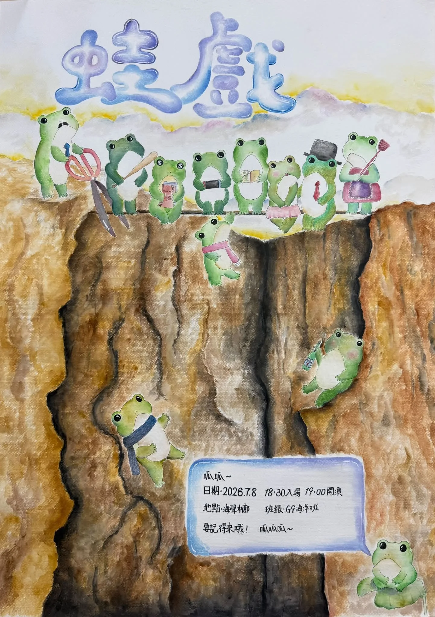 【九年級海洋班戲劇演出】蛙戲