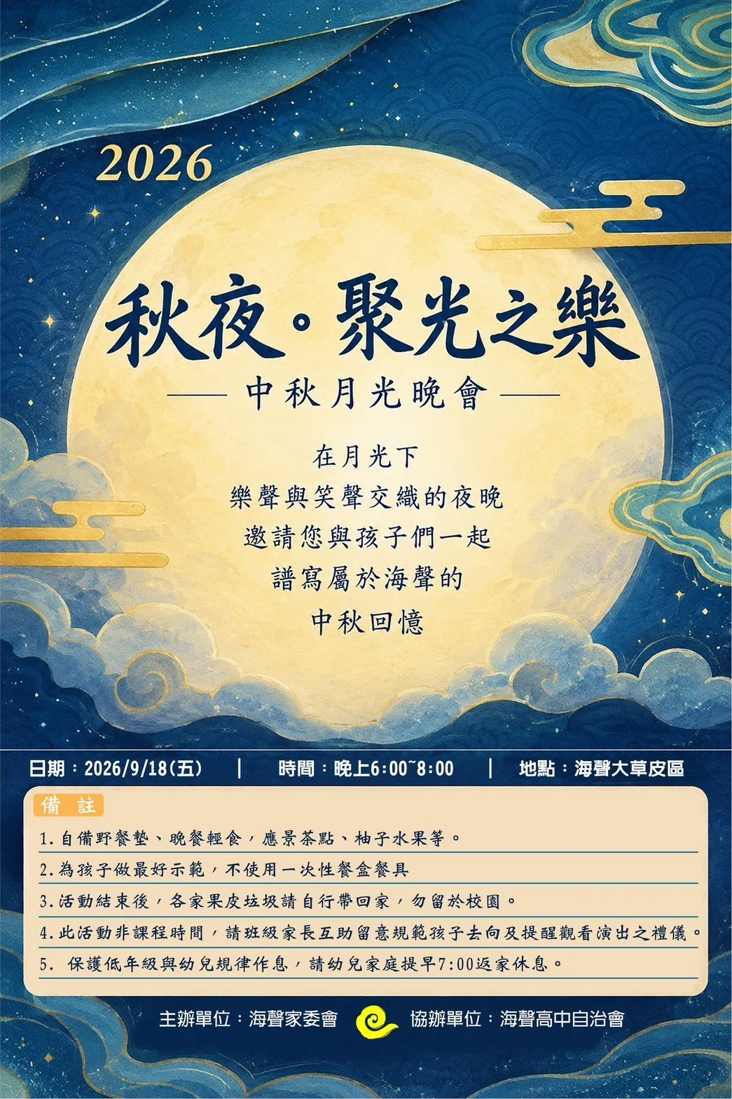 <span class="sqsrte-text-color--accent">🌕 就是明天｜秋夜・聚光之樂</span>