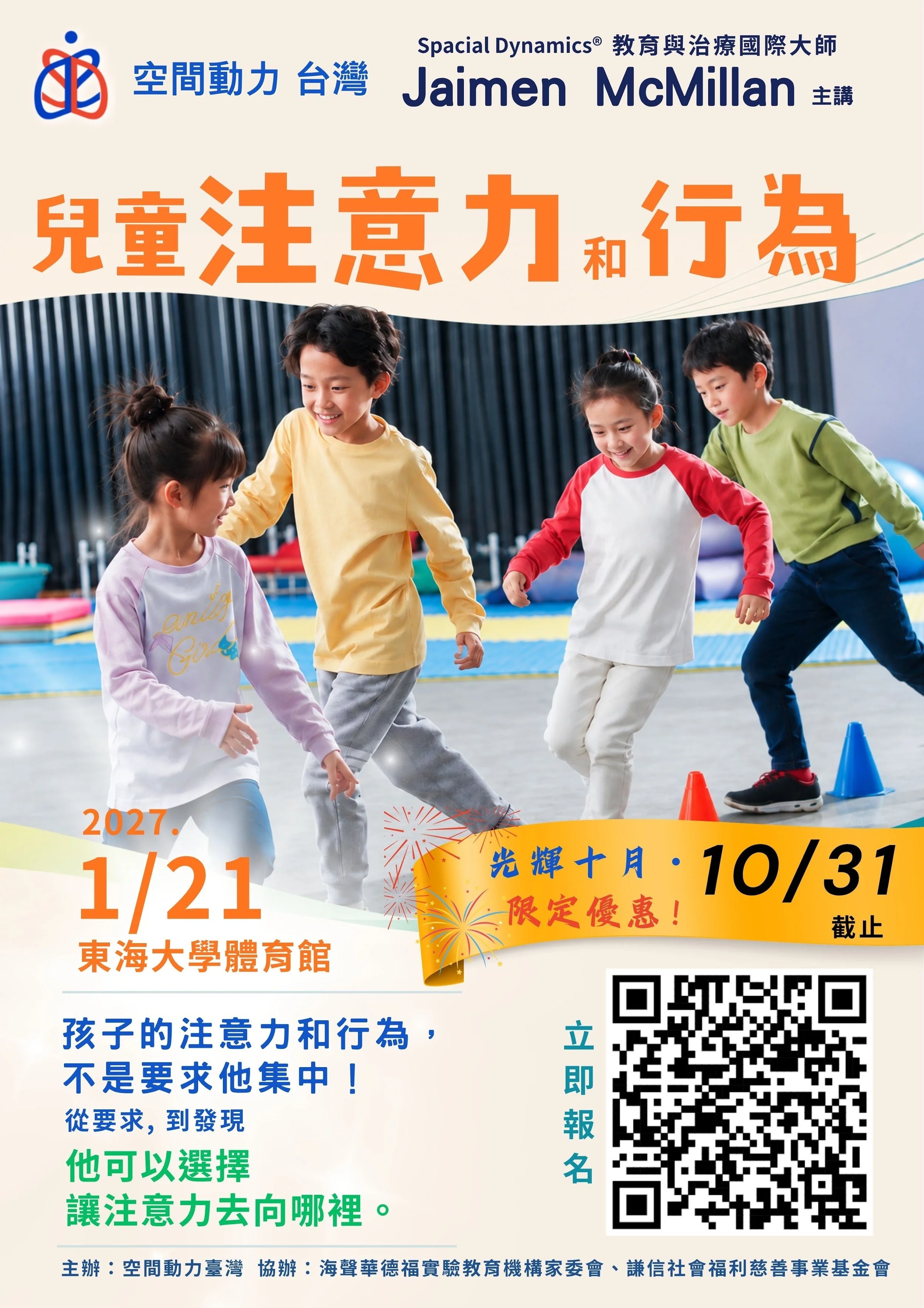 【空間動力台中工作坊｜兒童注意力和行為】