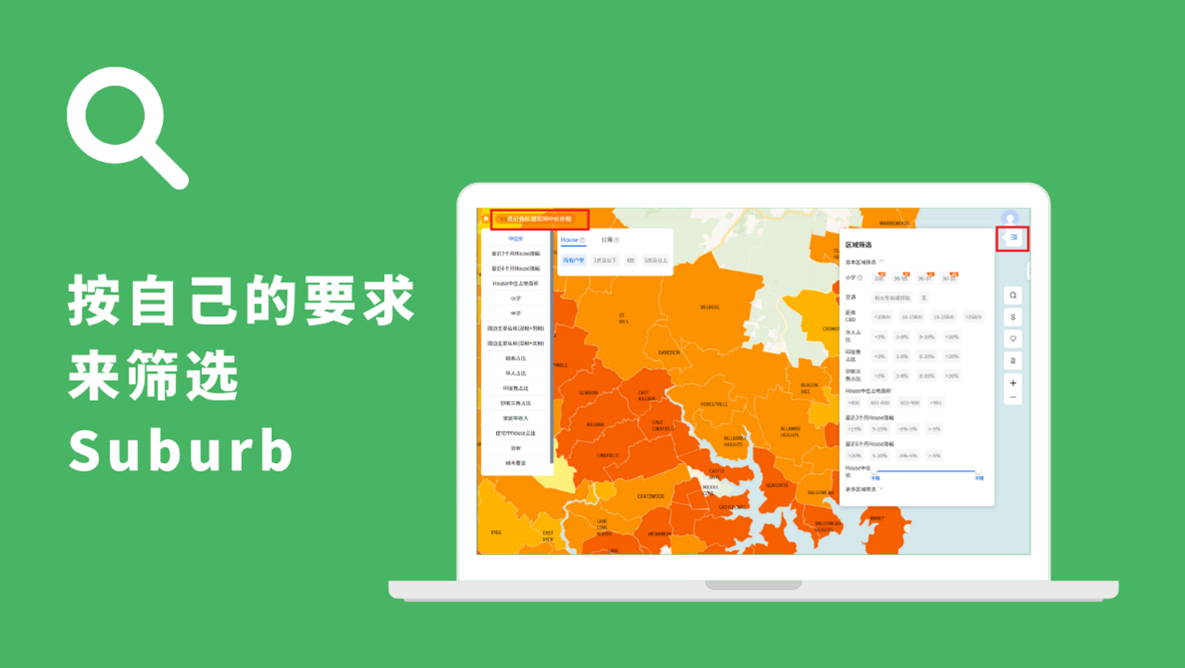 HomeOn新用户快速入门指南 - 按自己的要求来筛选Suburb