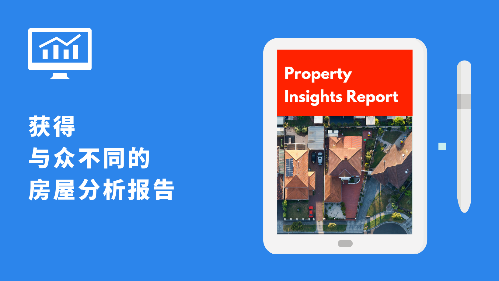 HomeOn新用户快速入门指南 - 获得与众不同的房屋分析报告