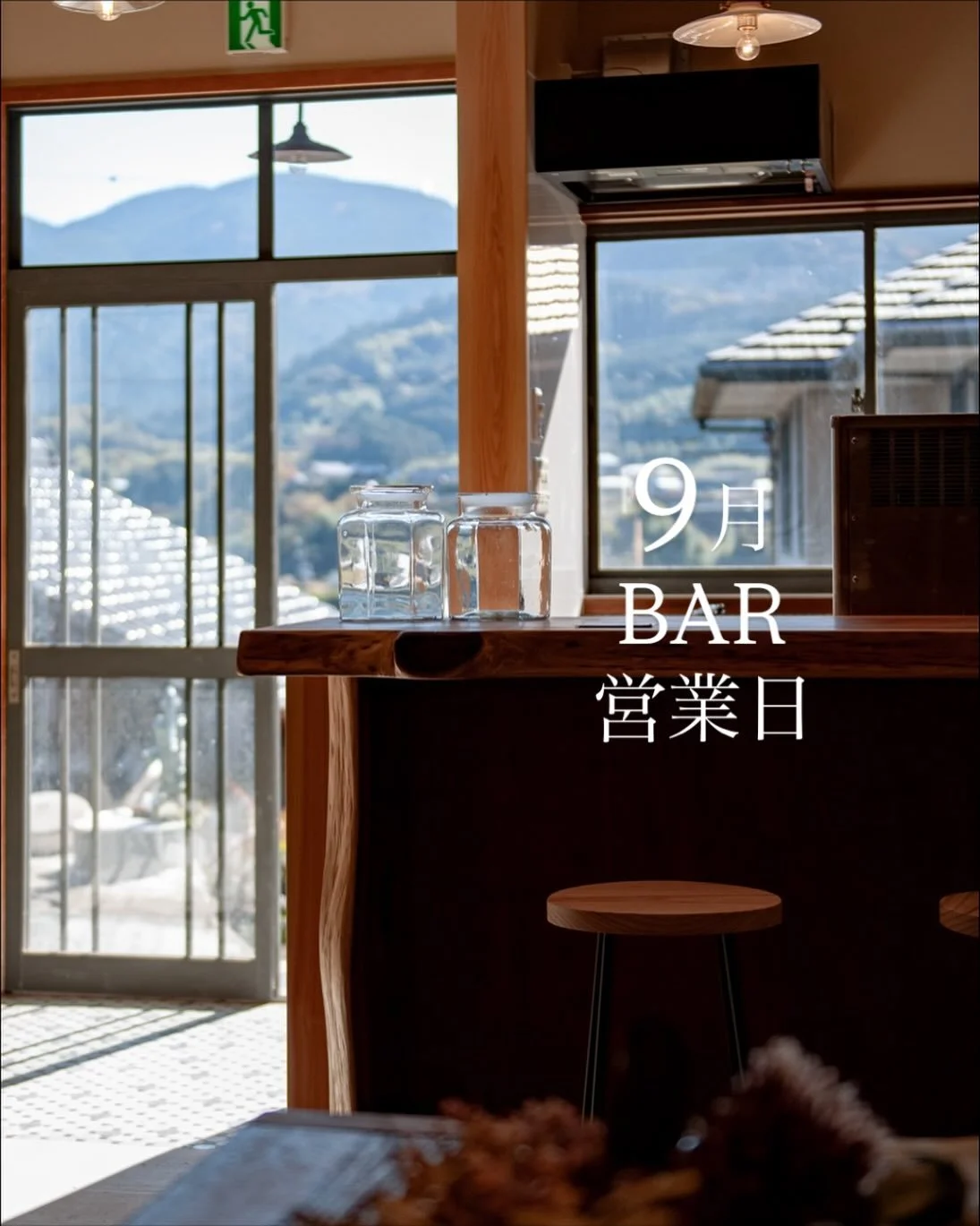 店主は9月19日で32歳を迎えました！イェーイ！🐣
久万高原でライブに出演したり、娘も9月生まれなのでお祝いしたり&hellip;（2歳になりました）

そうこうしているうちにあっという間に9月も終わりかけてしまいました&hellip;

９月はBAR営業ができておらずでしたが、ご予約をいただきましたので下記の日付で営業予定です。

25（木）、27（土）

ちなみに１０月は1日（水）も営業が決まっています。

不定期で大変申し訳ないですが、ぜひ空いてる日に遊びに来ていただけると嬉しいです🥃