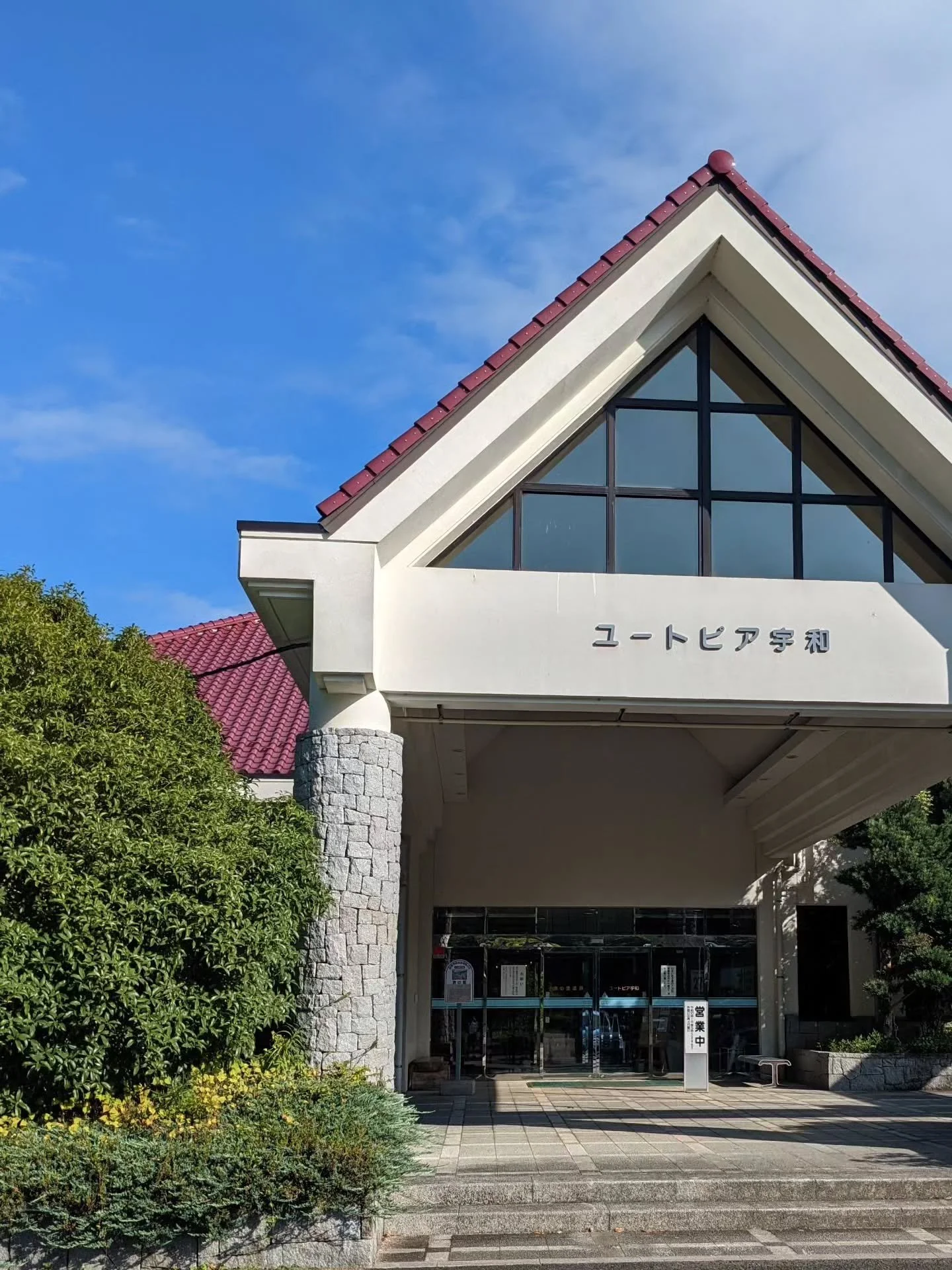 近隣の提携施設のご紹介です！

■ユートピア宇和　游の里温泉さん

10月に職場体験の中学生の子が書いてくれた記事でご紹介します📜

&hellip;&hellip;&hellip;&hellip;&hellip;&hellip;&hellip;&hellip;&hellip;&hellip;&hellip;&hellip;&hellip;&hellip;&hellip;

こんにちは！雪だるま⛄️です。今回は宇和町にある「游の里温泉」について紹介します。地下600メートルから湧き上がる良質な