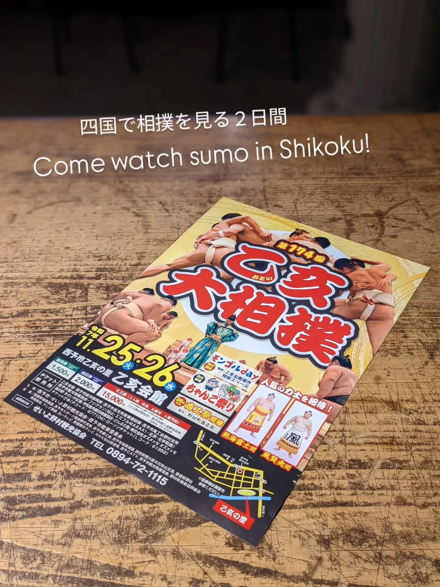 四国愛媛の田舎町、野村町が相撲で熱くなる二日間！

乙亥大相撲の季節が今年もやってきます。

entohouseに泊まって、乙亥大相撲を見に来ませんか？

■乙亥大相撲とは・・・？
日本で唯一、プロとアマの選手が対戦する、今年で174回目の相撲のお祭り。江戸時代に野村町で起こった大火災を二度と起こらないようにいう奉納相撲として始まったこのお祭は、野村町のプライドでありなくてはならないもの！まちをあげて盛り上がる2日間です。相撲を普段見ない、興味がない・・・という方にでも絶対に楽しんでもらえるイベ