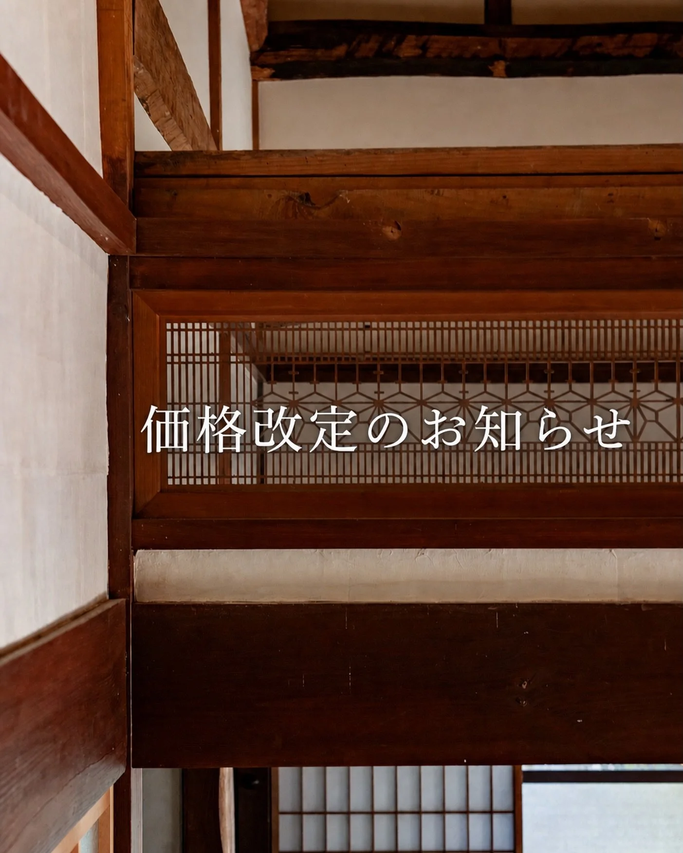 ■価格改定のお知らせ

この度、4月20日以降ご予約確定分より、母屋の宿泊料金を改定させていただきました。

今年entohouseが5年目を迎えるにあたり、さらに多くの方に快適にentohouseをご利用いただき、そしてもっと西予市野村町を知って、楽しんで、いっしょに地域を盛り上げてもらえるよう、今回の価格改定にいたりました。

また、男性専用ドミトリーを男女共用ドミトリーへと変更させていただきます。引き続き、女性専用ドミトリーは残ります！

詳しくはホームページ等予約サイトをご確認ください。