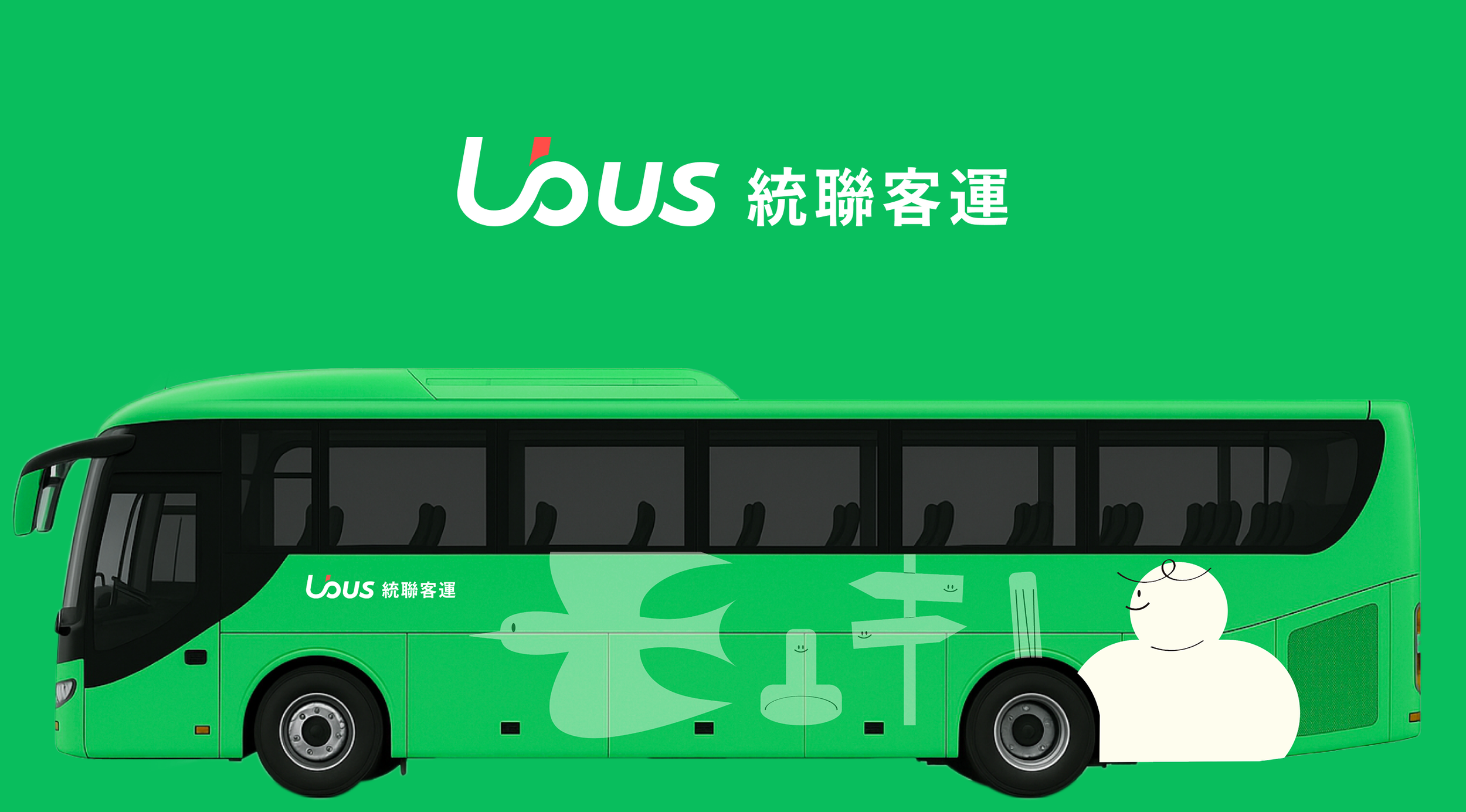 品牌重塑實驗｜統聯品牌重塑 Ubus