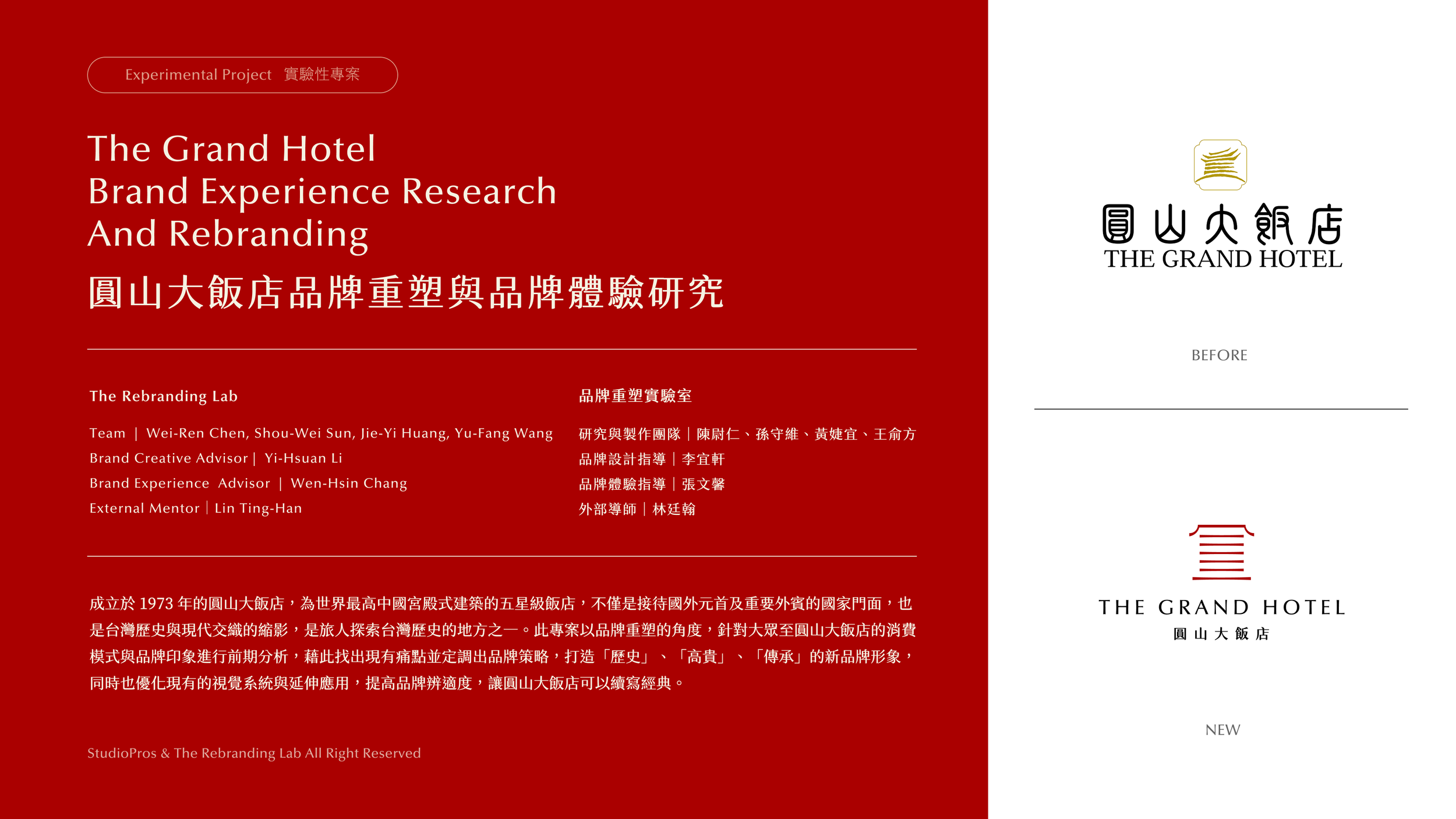 圓山大飯店 - 2.png