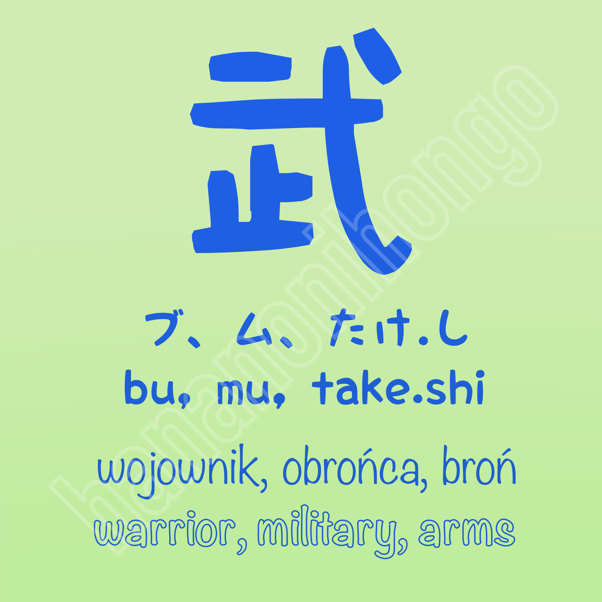 武watermark.PNG