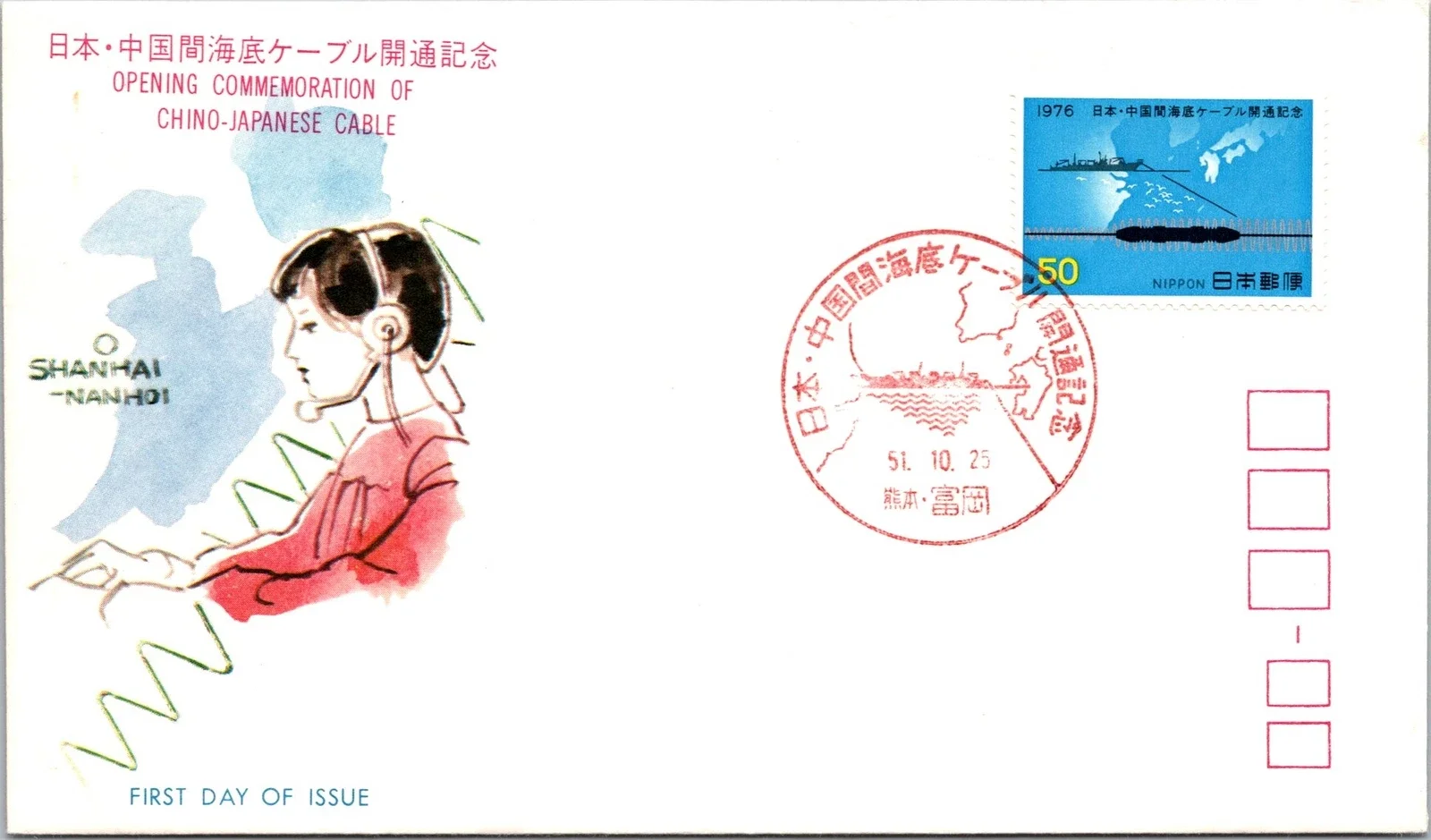 Japan FDC 51.10.25 - Opening Commemoration of Chino-Japanese Cable.webp