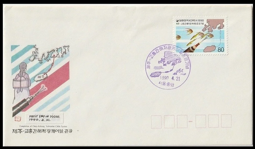 1990 &mdash; South Korea
Goheung&ndash;Jeju Submarine Optical Cable (FDC)

First Day Cover commemorating the completion of the optical submarine cable connecting Goheung and Jeju in 1990. The stamp depicts the fiber-optic cable as a technological ext