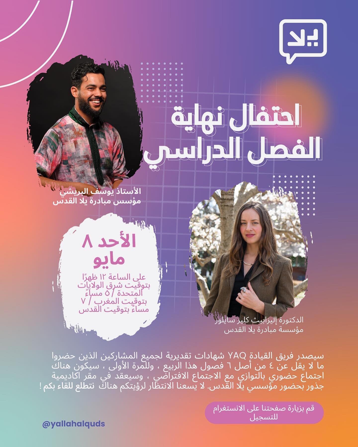 Yallah, let&rsquo;s celebrate!!!! Link in bio to register for our first ever HYBRID end-of-program ceremony! Sunday, May 8, 12 PM EST / 5 PM Morocco / 7 PM Jerusalem. We can&rsquo;t wait to see you there! 
يلا نحتفل! تجدون رابط التسجيل للمشاركة باول 