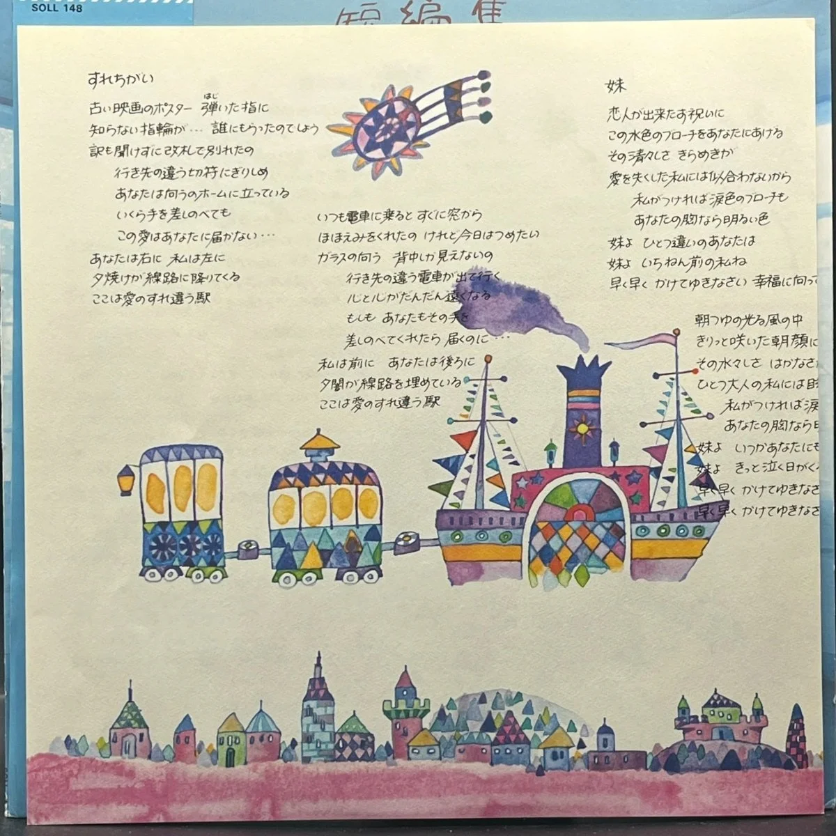 hiromi-ohta-short-story-collection-340284.jpg