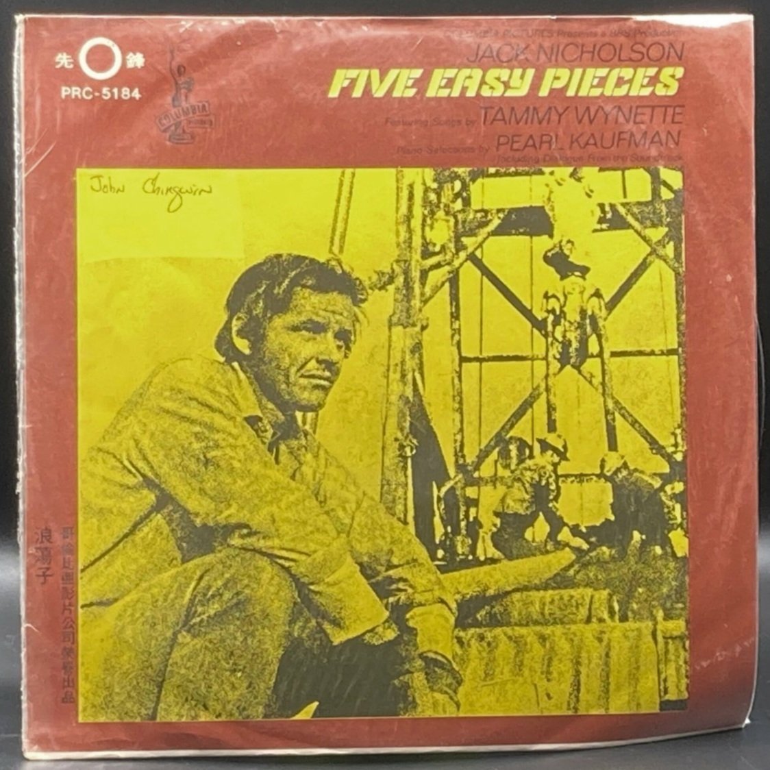 Five Easy Pieces (Motion Picture Soundtrack) (Unofficial) - Ominous Synths Records