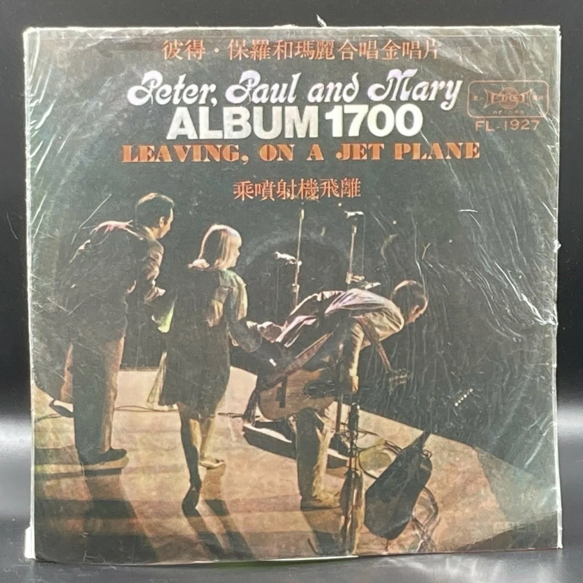 peter-paul-mary-album-1700-leaving-on-a-jet-plane-unofficial-629979.jpeg