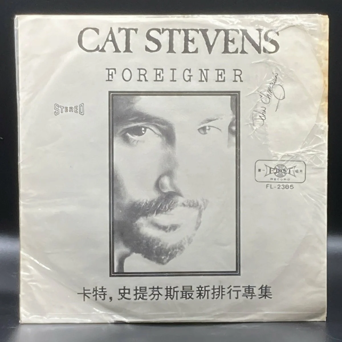 cat-stevens-foreigner-unofficial-758178.jpeg