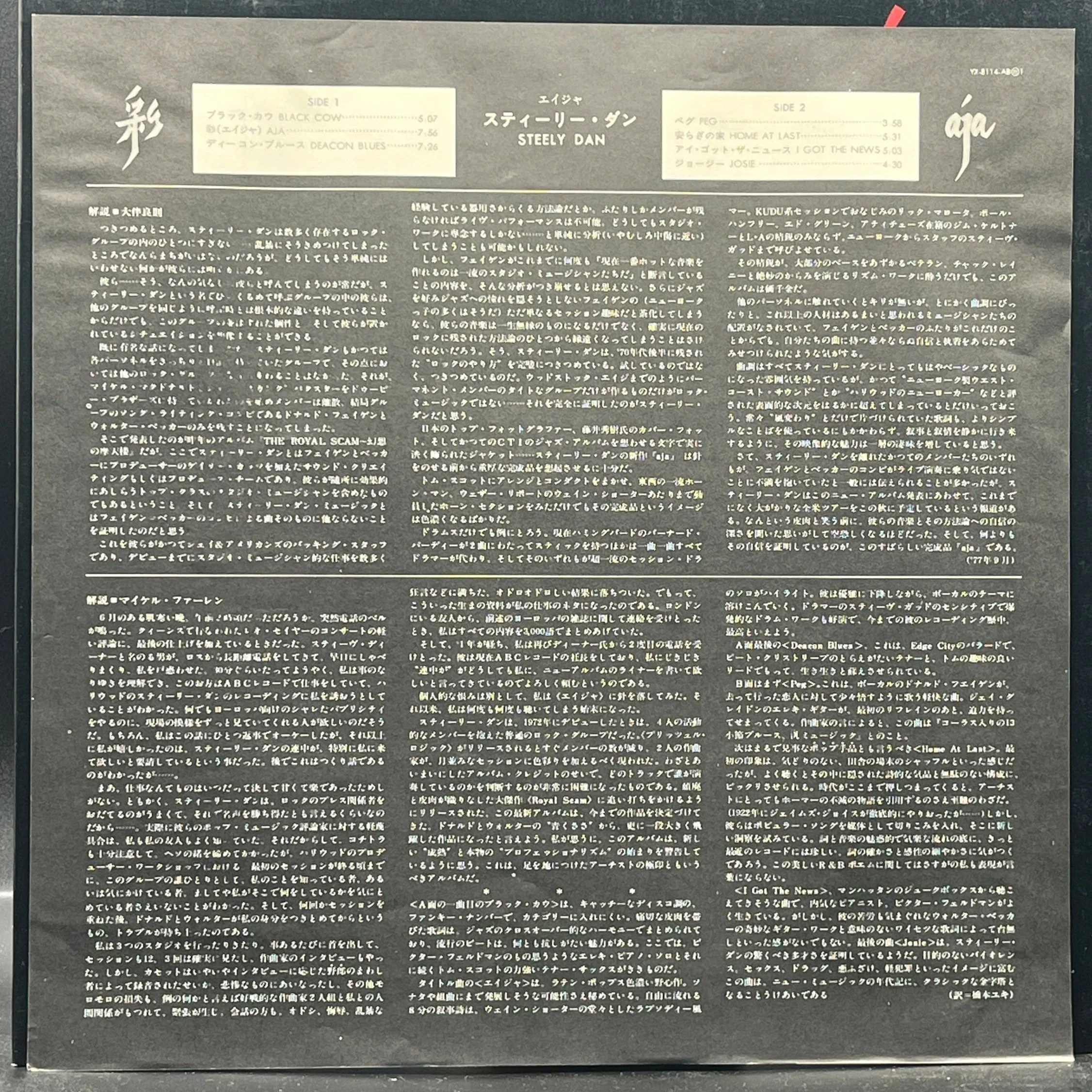 Steely Dan - Aja - Ominous Synths Records