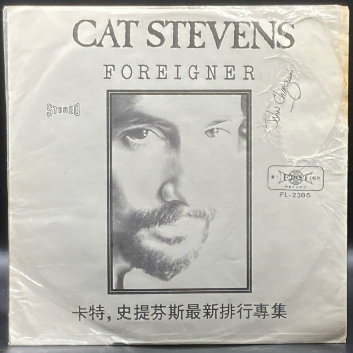 Cat Stevens - Foreigner (Unofficial) - Ominous Synths Records