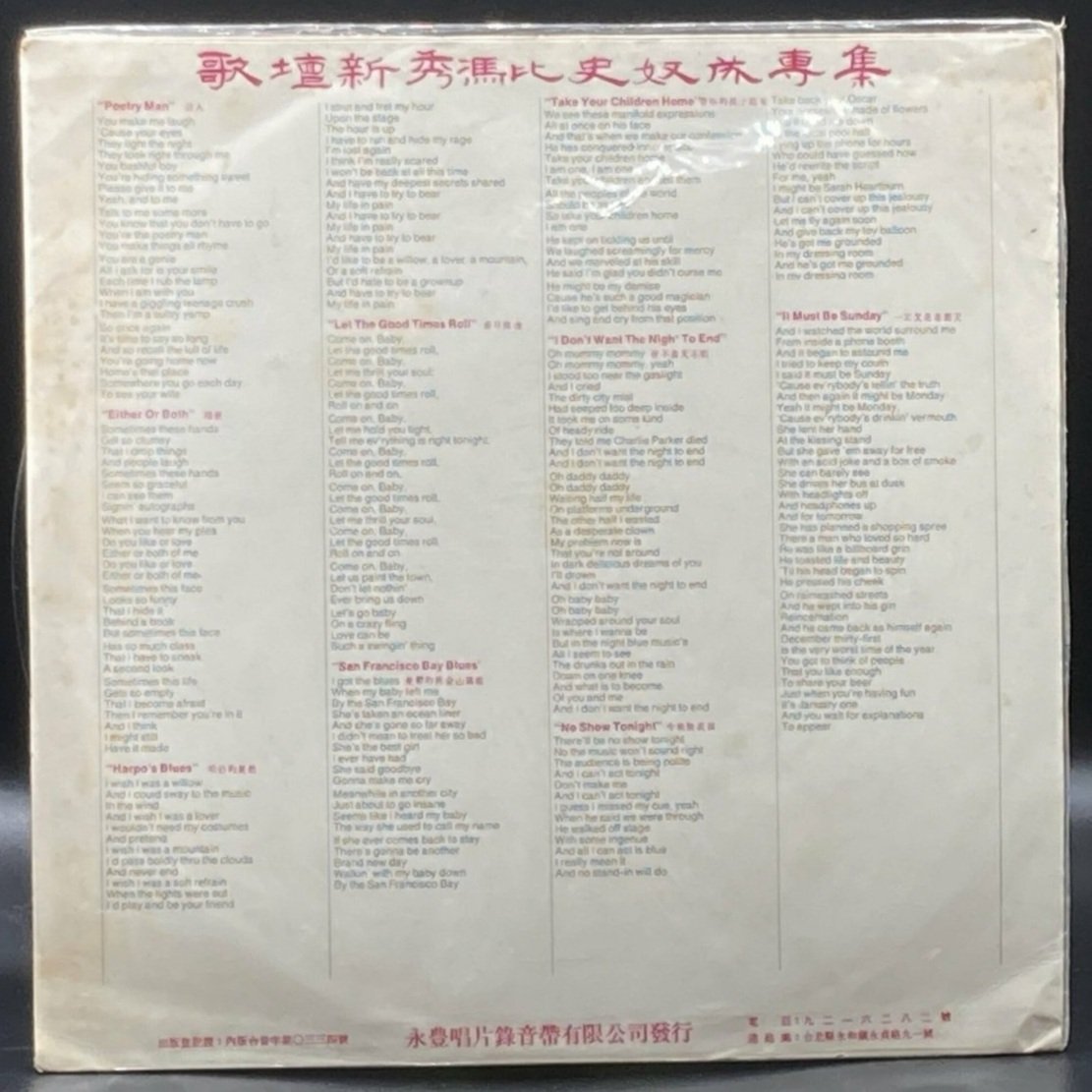 Phoebe Snow - Phoebe Snow (Unofficial) - Ominous Synths Records
