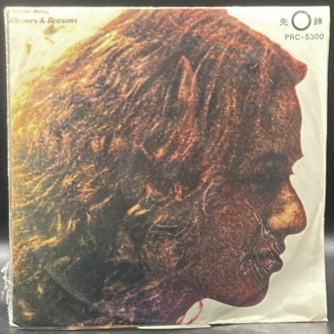 Carole King - Rhymes & Reasons (Unofficial) - Ominous Synths Records