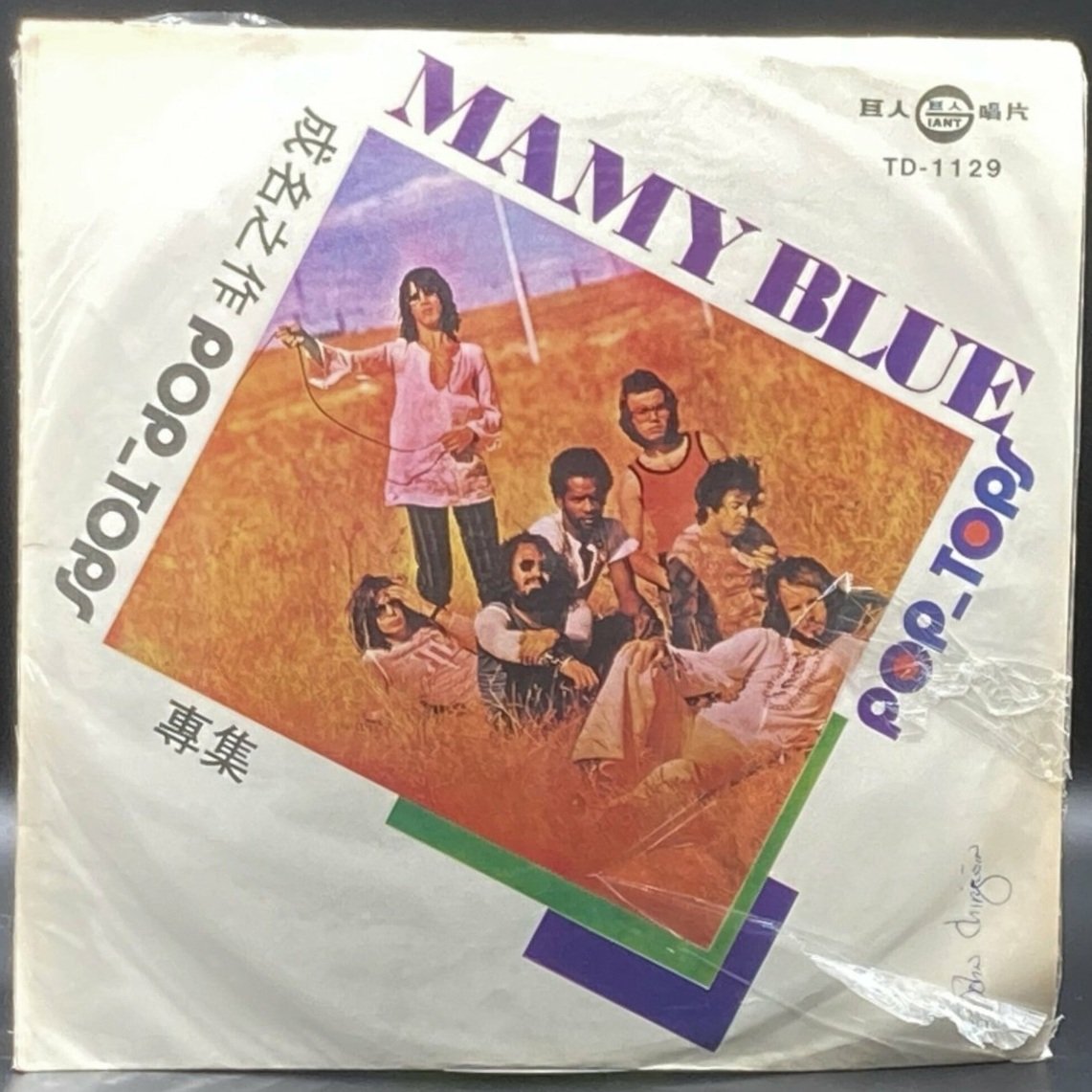 Pop Tops - Mamy Blue (Unofficial) - Ominous Synths Records