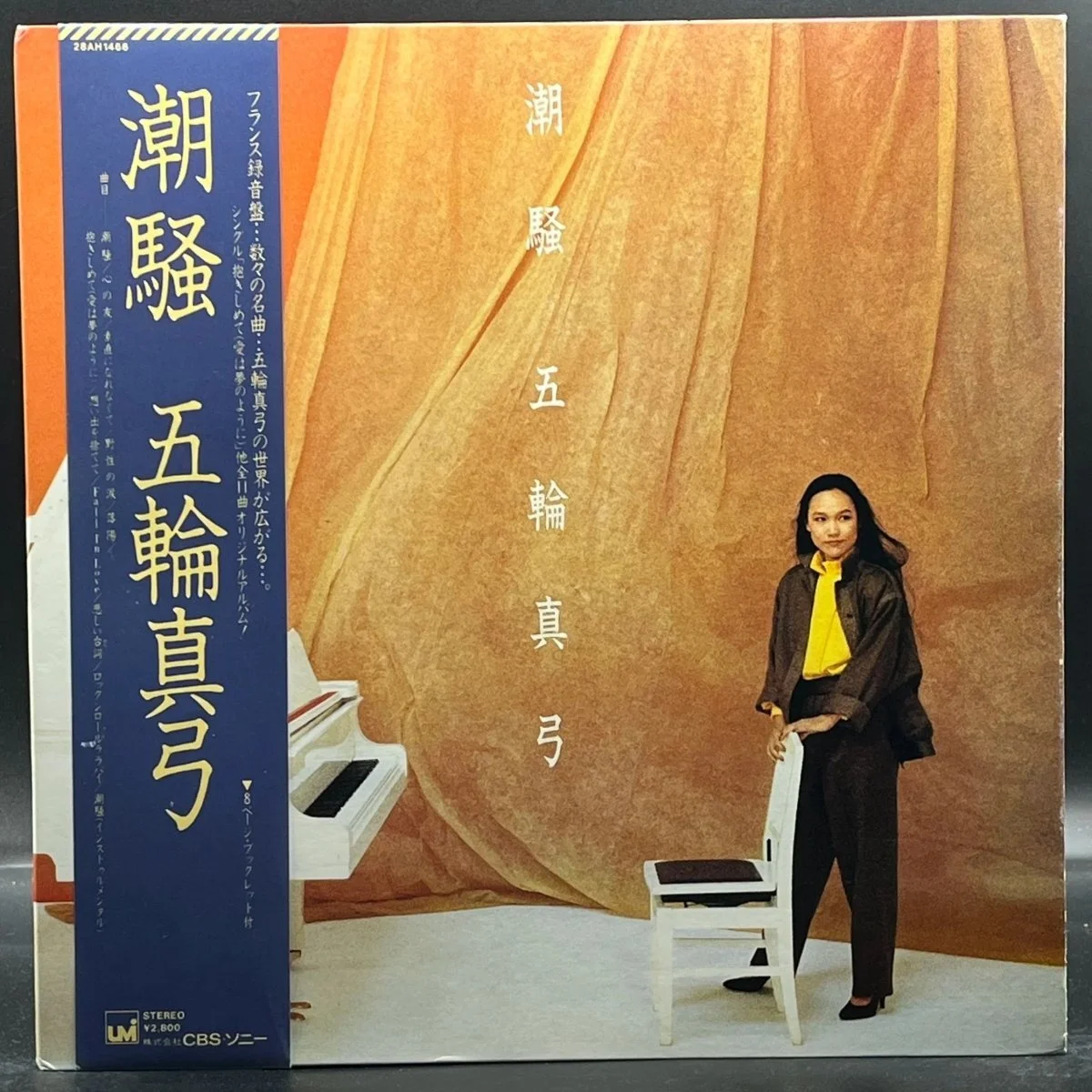 Mayumi Itsuwa - Shiosai (五輪真弓 - 潮騒)