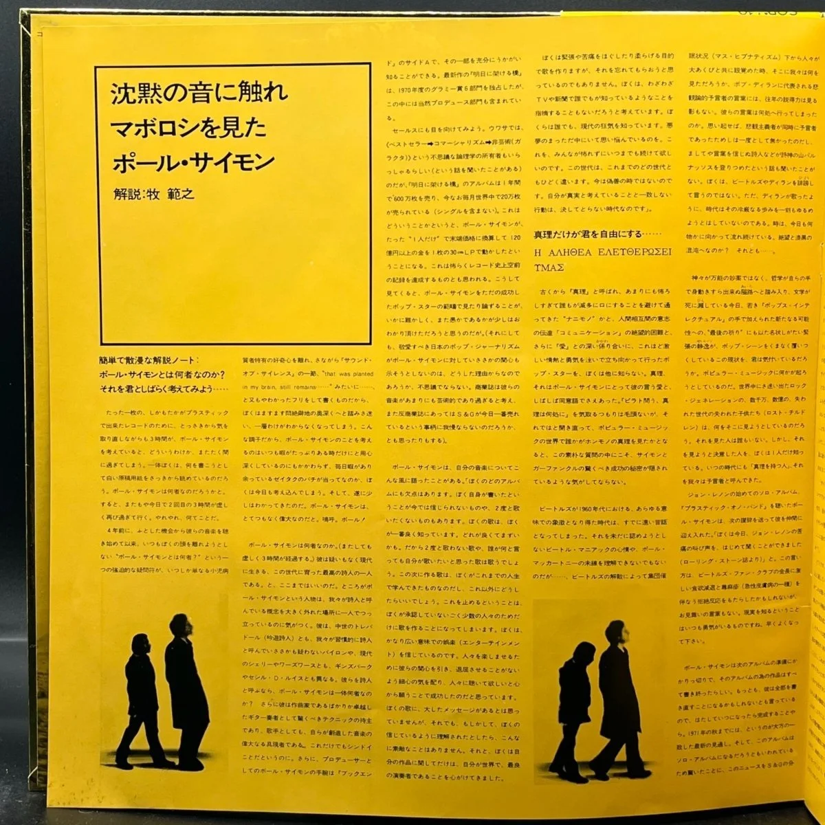 simon-garfunkel-simon-garfunkels-greatest-hits-2-638985.jpg