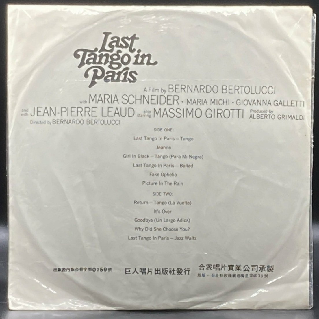 Gato Barbieri - Last Tango in Paris (Original Motion Picture Score) (Unofficial) - Ominous Synths Records