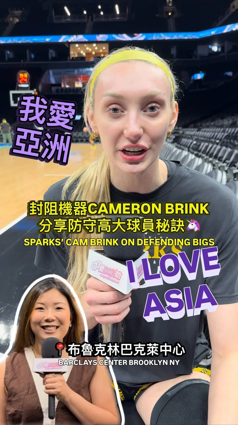 【WNBA現場專訪】Cameron Brink談防守自由隊內線與韓旭：高大球員一樣可以成為頂尖射手