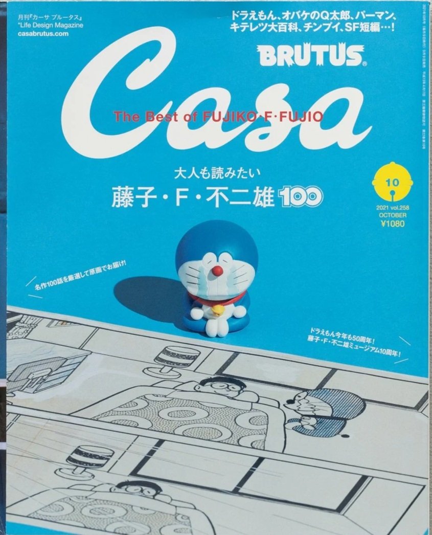 Casa BRUTUS 2021 Nov. Vol.258