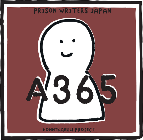 「怒羅権と私」を読んで