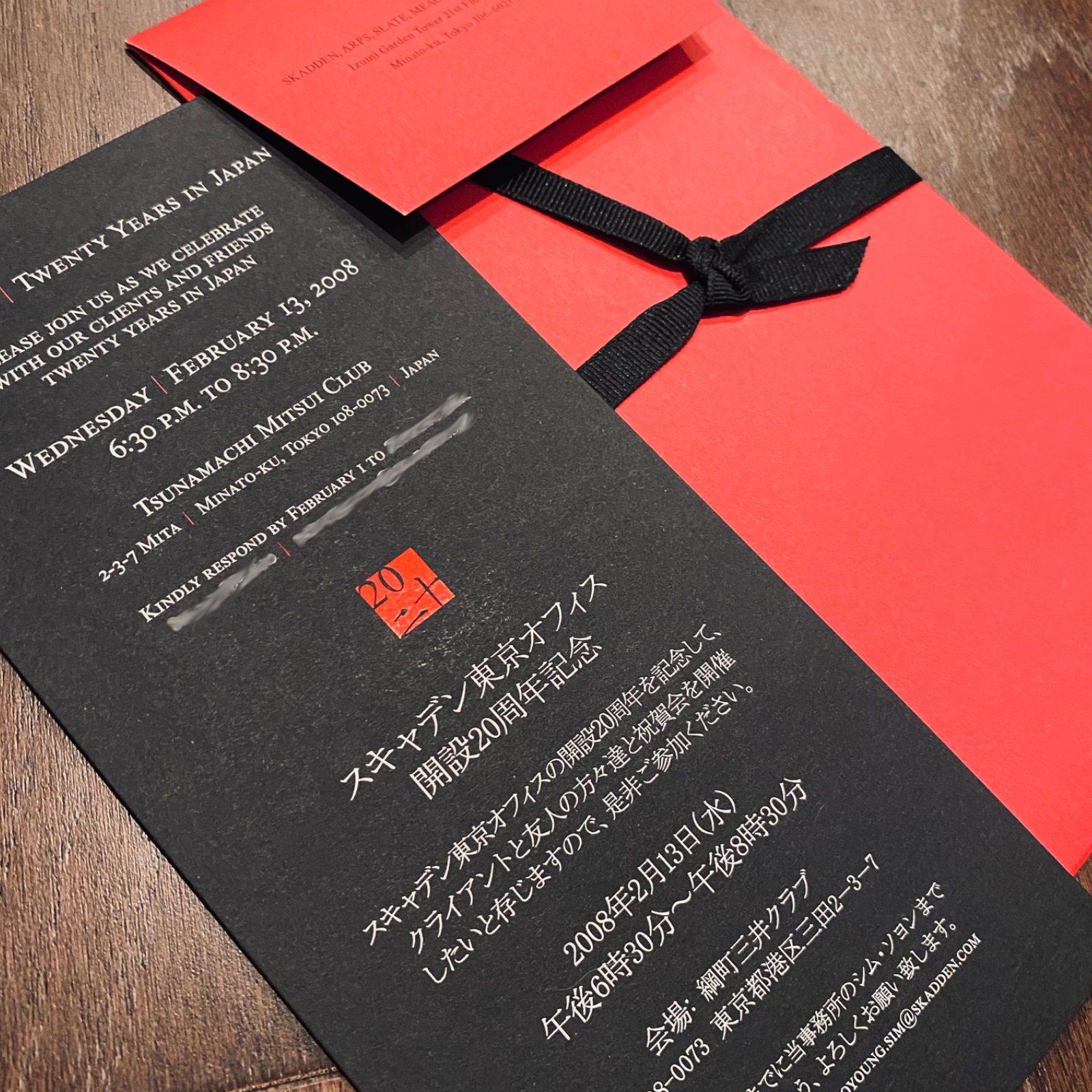 Skadden Invites2.png