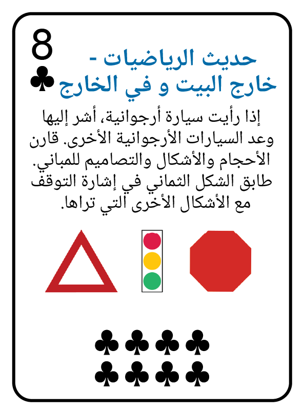 8 Clubs@3x.png