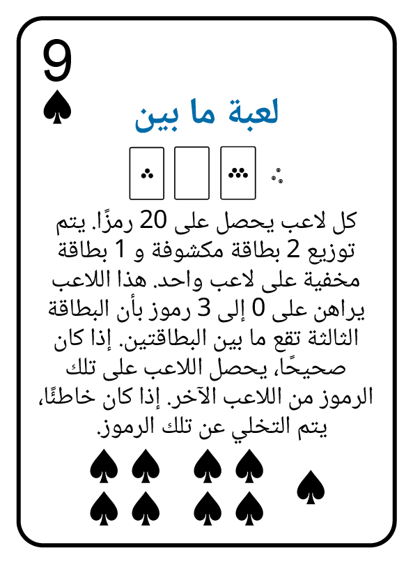 9 Spades@3x.png