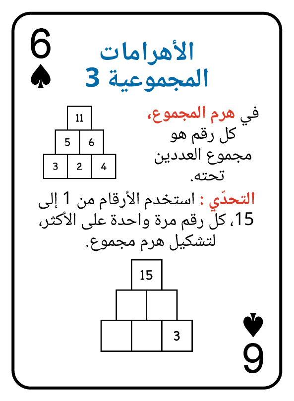 6 Spades@3x.png