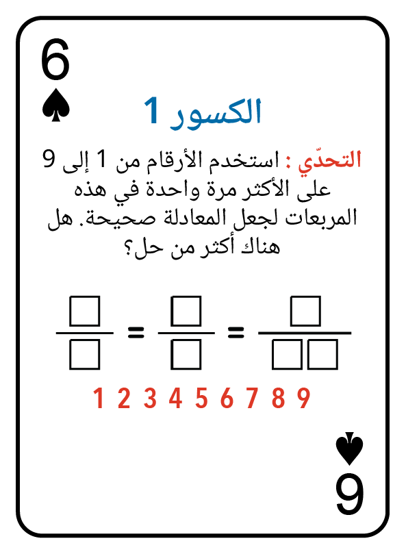 6 Spades@3x.png