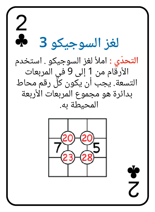 2 Clubs@3x.png