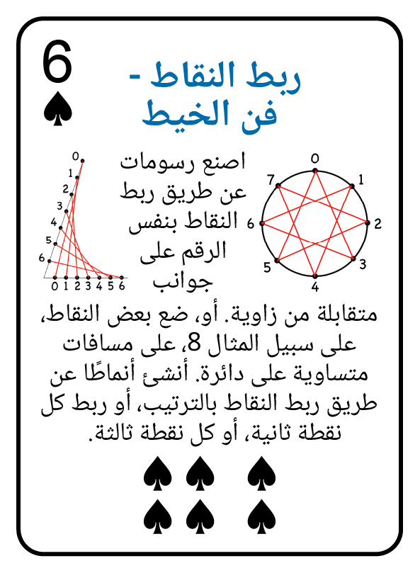 6 Spades@3x.png