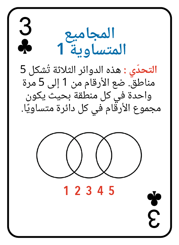 3 Clubs@3x.png