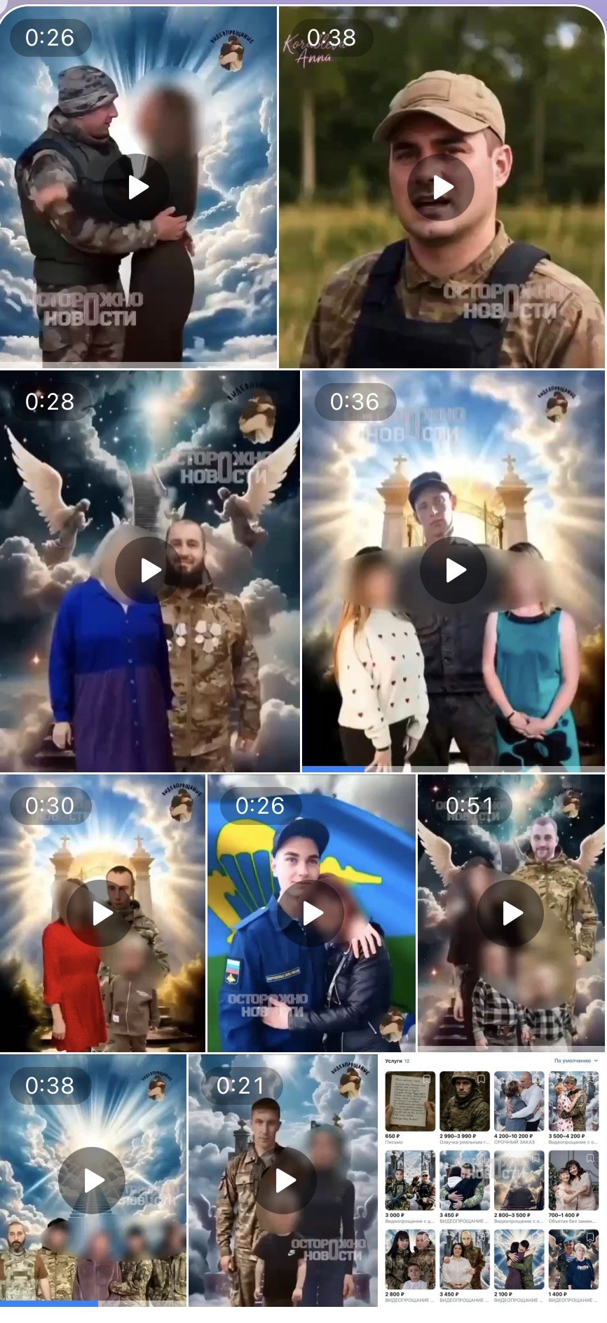 Thumbnails from AI slop obituaries showing dead Russian soldiers with family members among the clouds, at the gates of heaven, surrounded by angels, etc,.