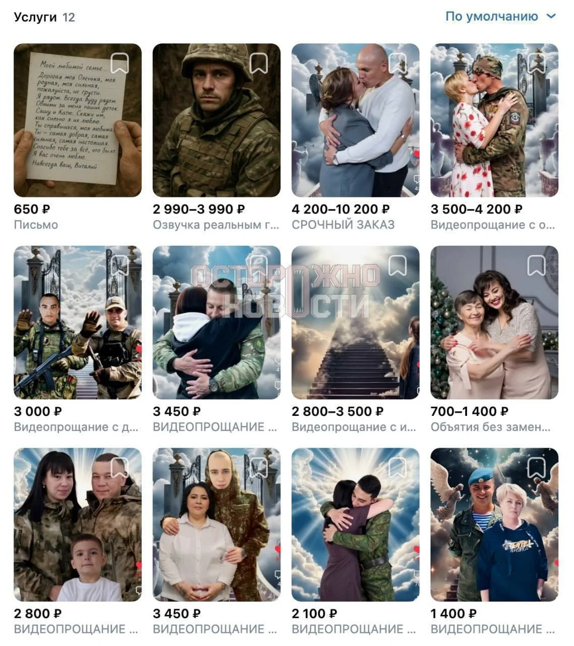 A screenshot showing thumbnails of various types of AI slop obituary, with prices written below, including an image of a letter, the face and upper body of a soldier in tactical gear, and soldiers hugging and kissing loved ones at the gates of heaven
