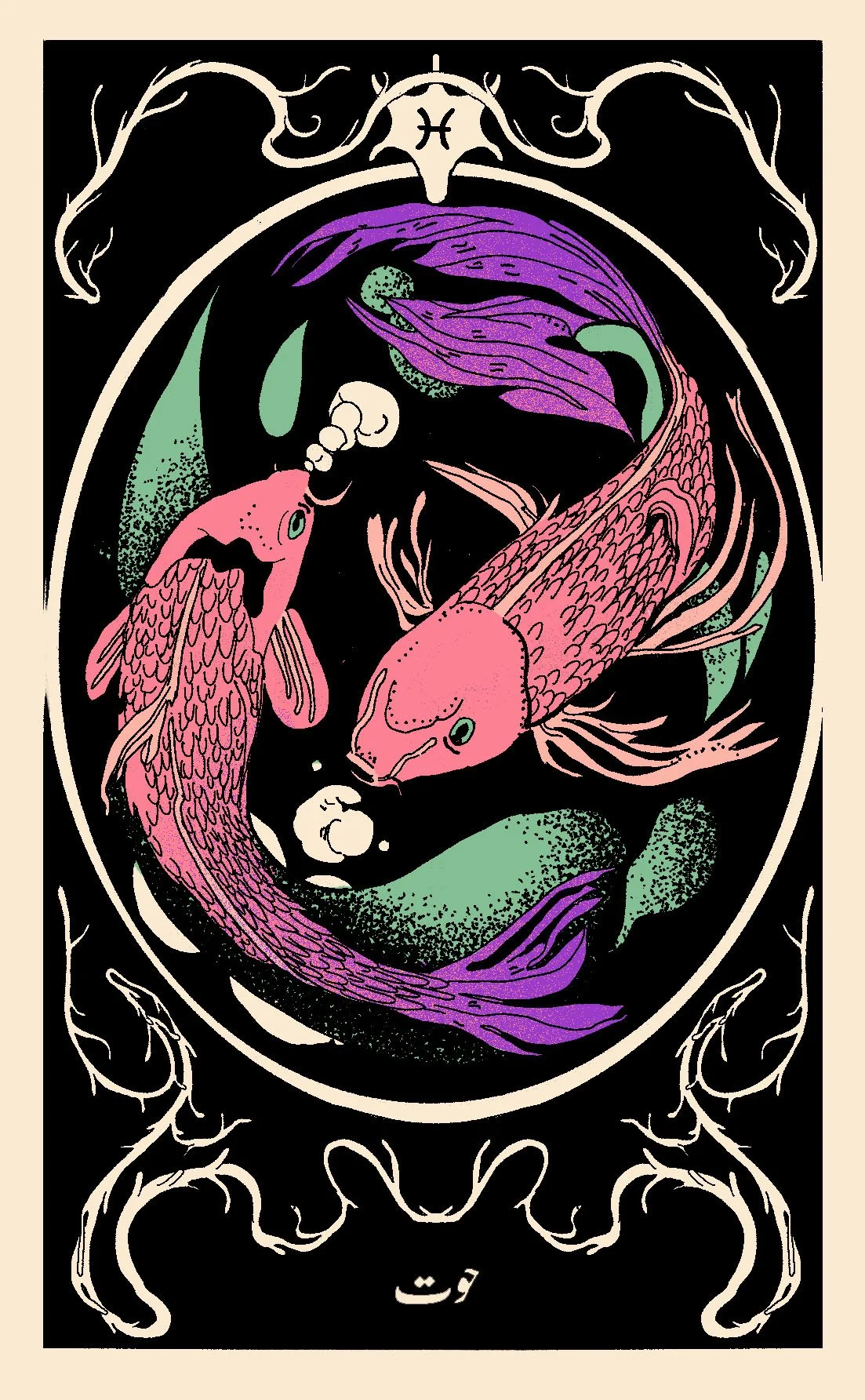pisces.jpg