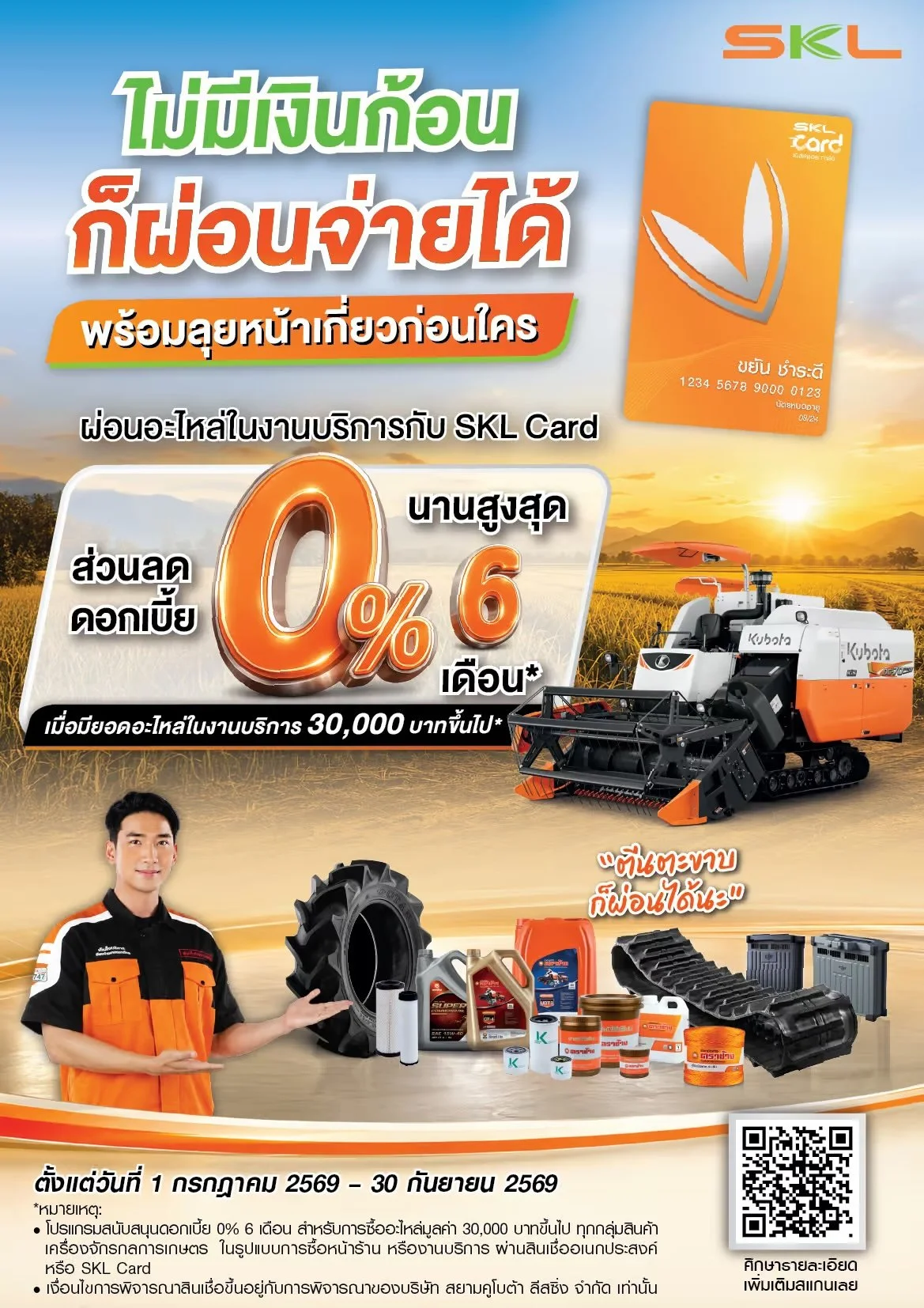 AW_Service-Care-Q3-Leaflet-SKL-Promotion-2026-02.jpg