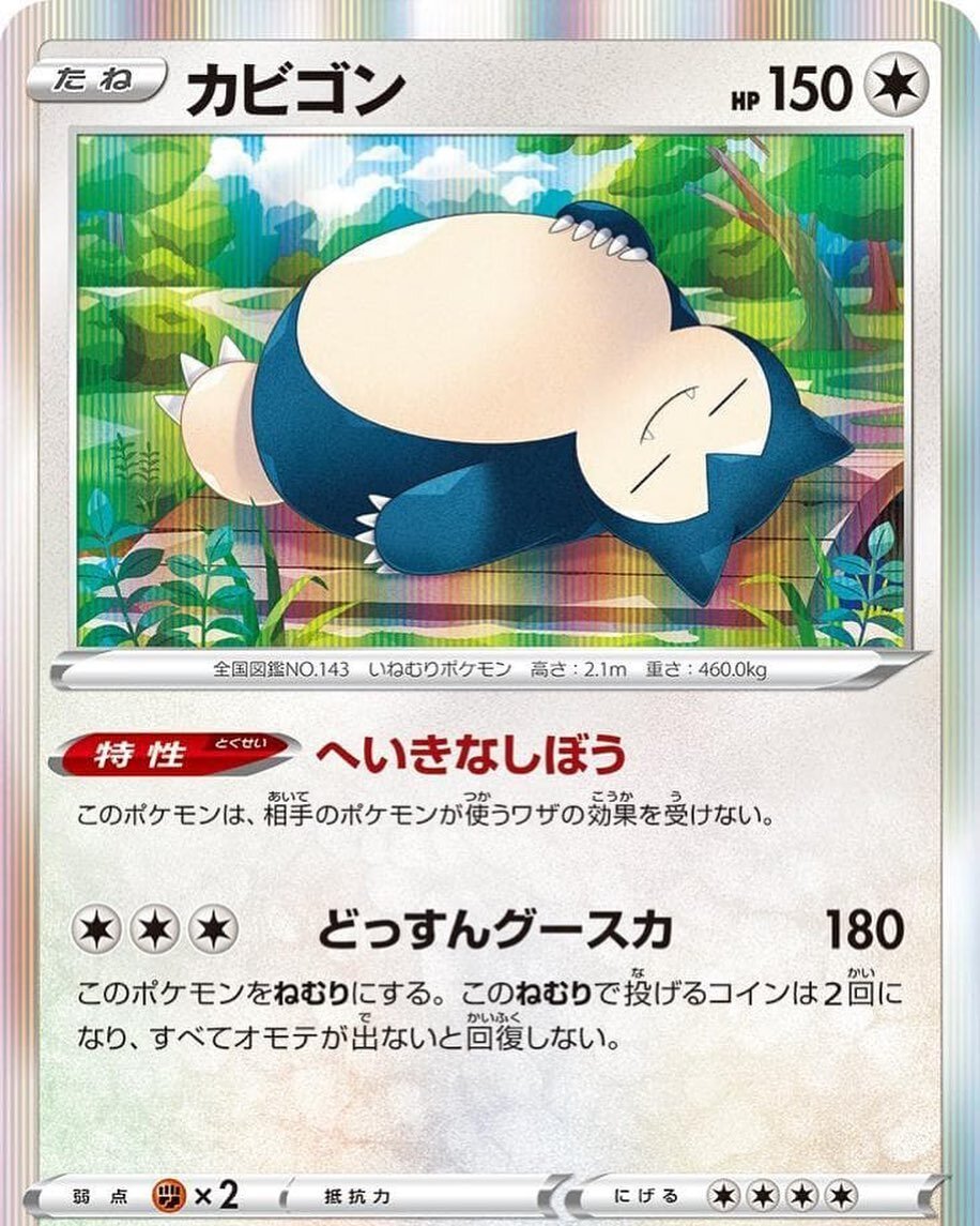 Any Snorlax fans? Coming up in the next set Dark Phantasma. Come check us out on discord for more sneak peeks and Pok&eacute;mon Tcg updates!
.
.
.
.
#snorlax #pokemoncards #pokemon #pokemoncommunity #pokemoncenter #pokemonjapan #japanesepokemon