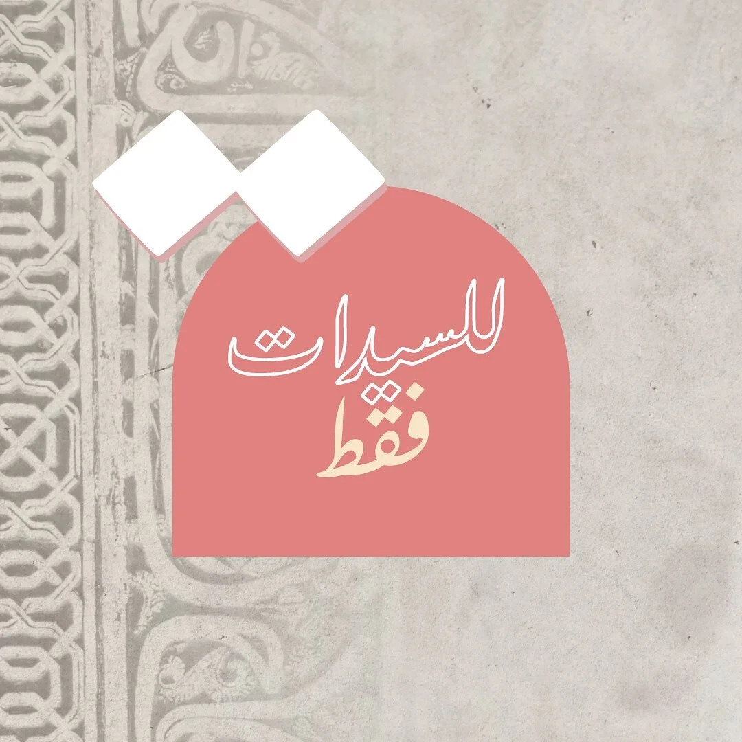 &quot; السوق &quot; أفخم معرض #رمضاني 🌙

&rlm;&lrm; لاتفوتكم فرصة التواجد معنا 😍
في معرض #السوق بنسخته التاسعة ❤️.

___
🗓️:7-6-5-4 - مارس - 2024م 
 📍:#فورسيزونز -  الرياض 
⏱️:11 صباحاً - 11  مساءً
___

للحجز والأستفسار📞:

0506951119
0500402311
0