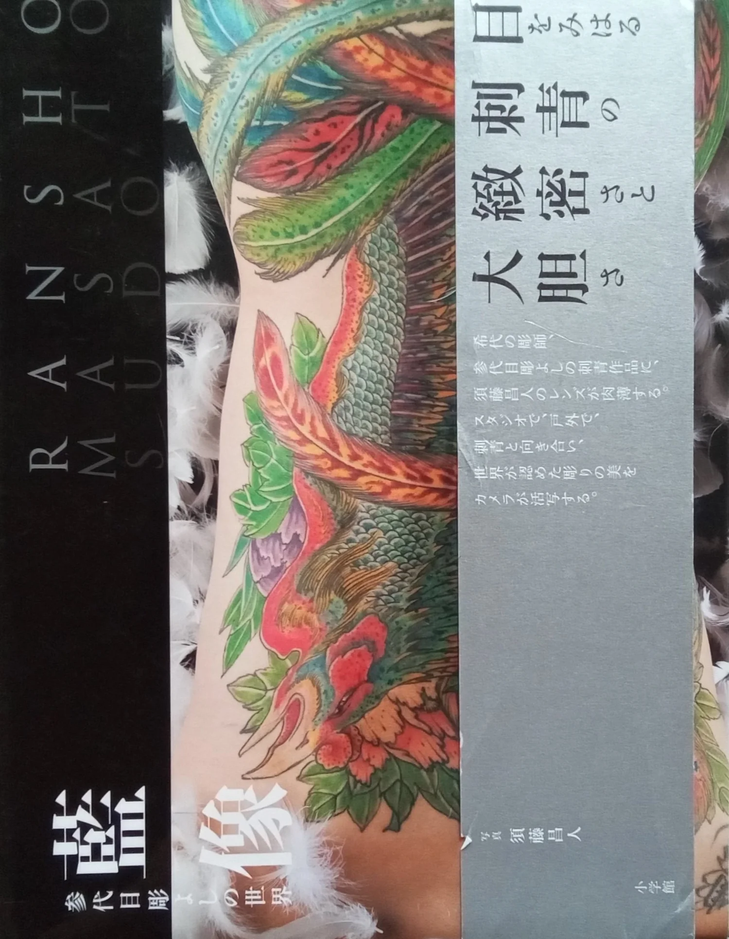 Ransho: The World of Horiyoshi III — Joe the Tattoo Guy
