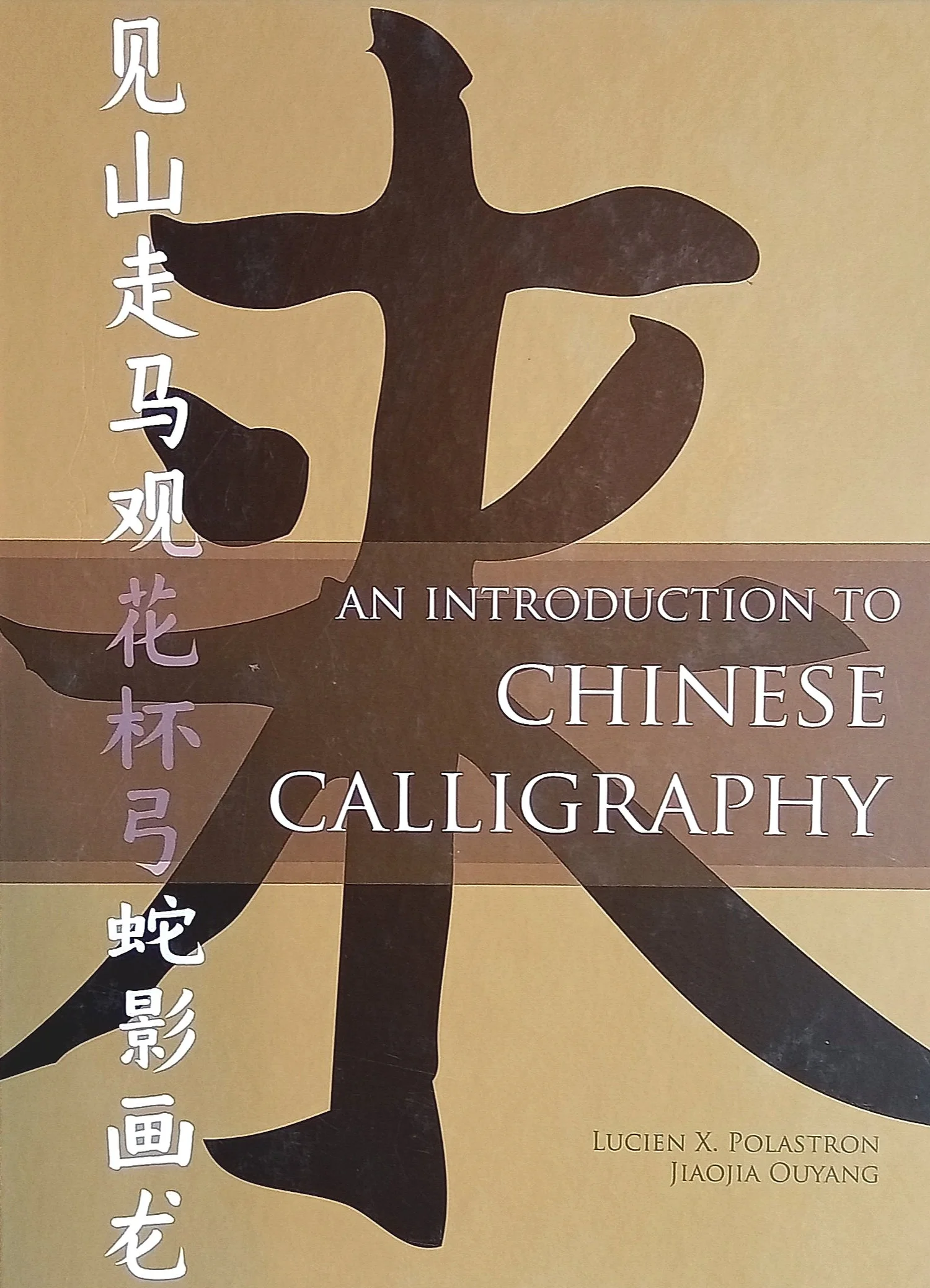 Introduction To Chinese Cursive Script