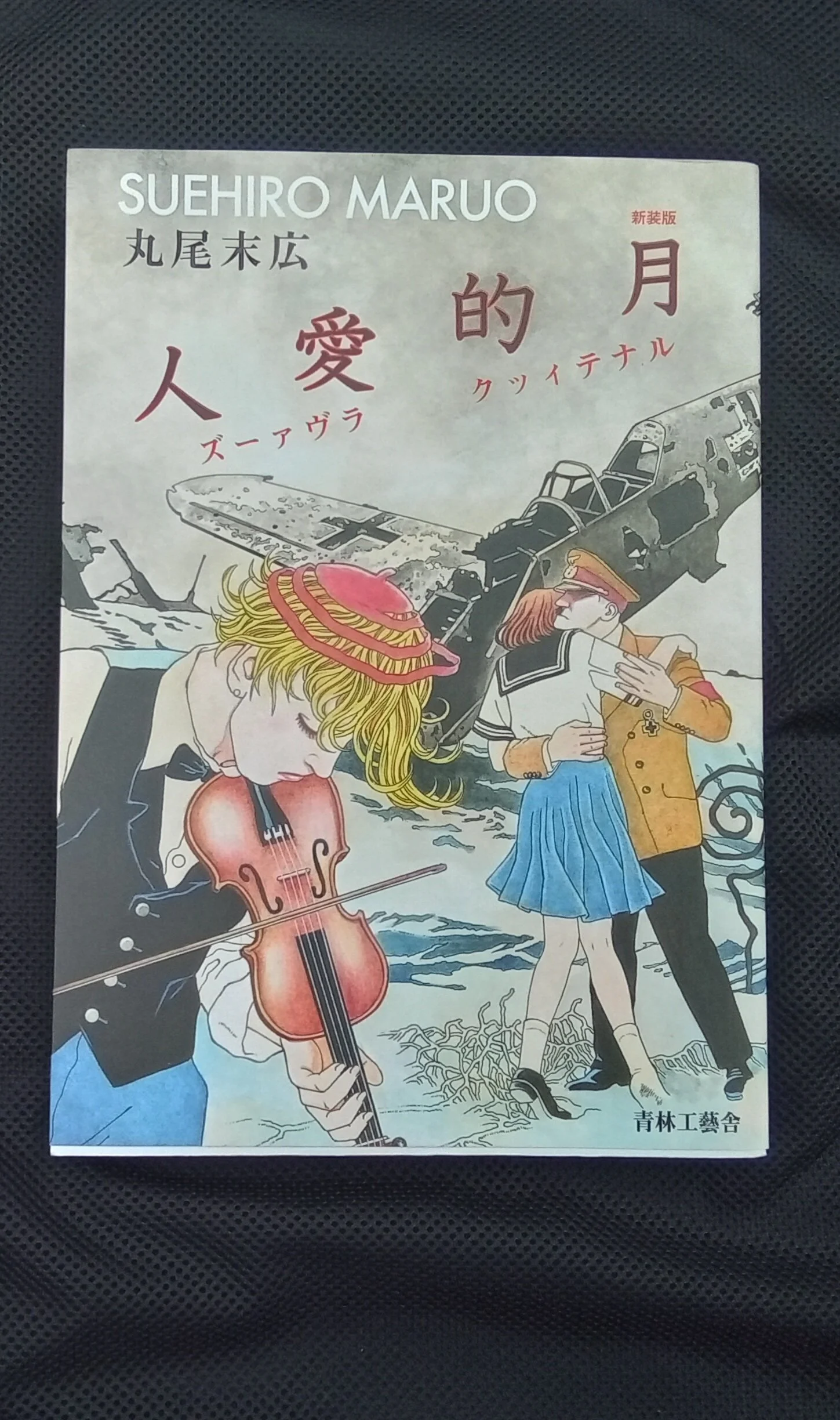 Month basis mistress - Lunatic Lovers , Suehiro Maruo