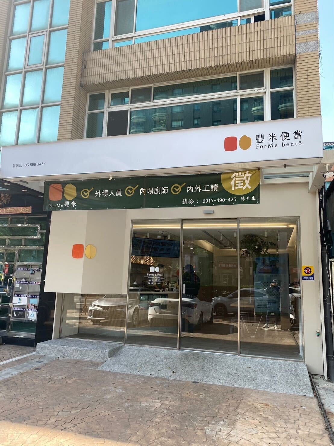 豐米便當店.jpg