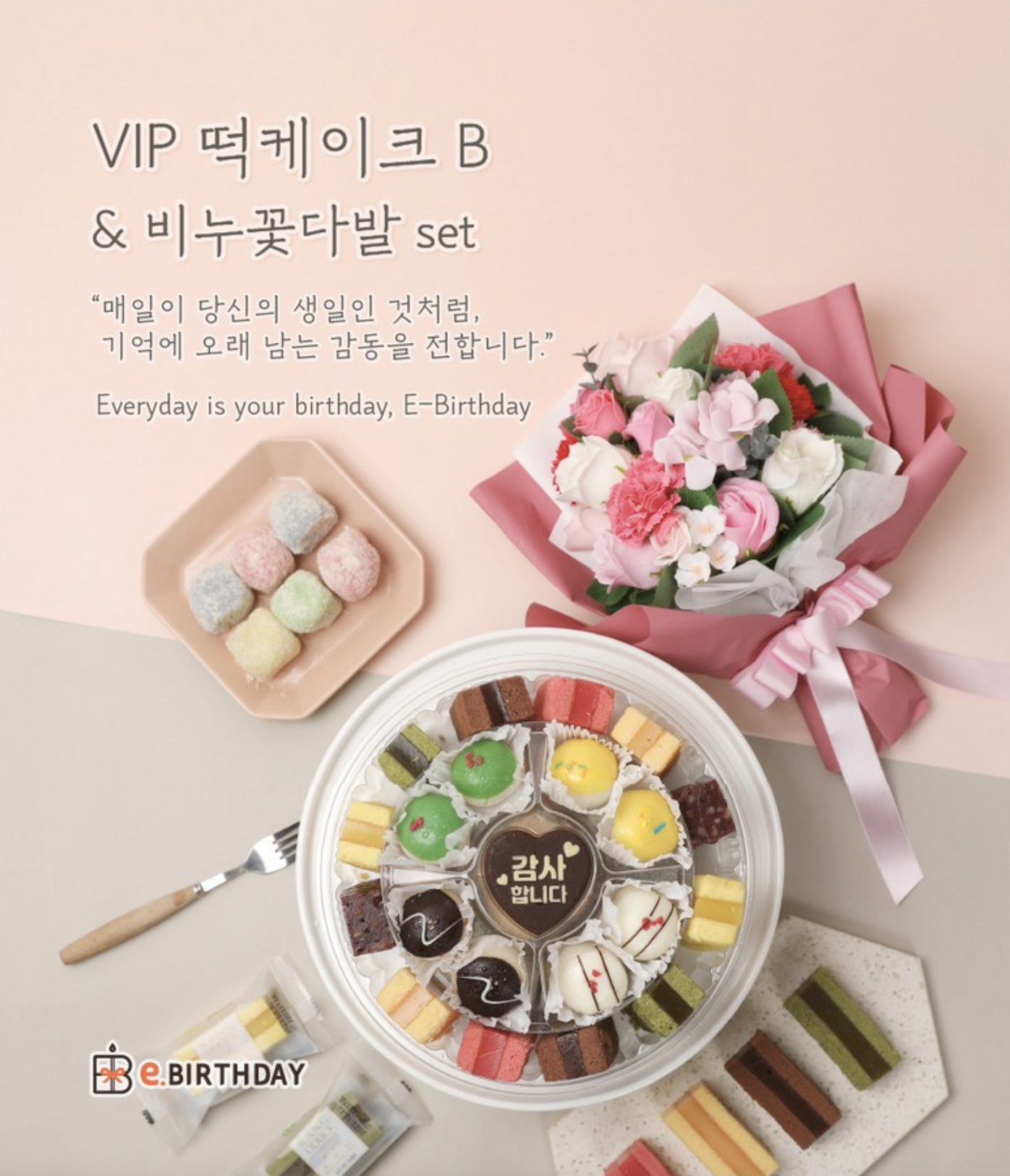 꽃다발 + 떡케이크 선물세트