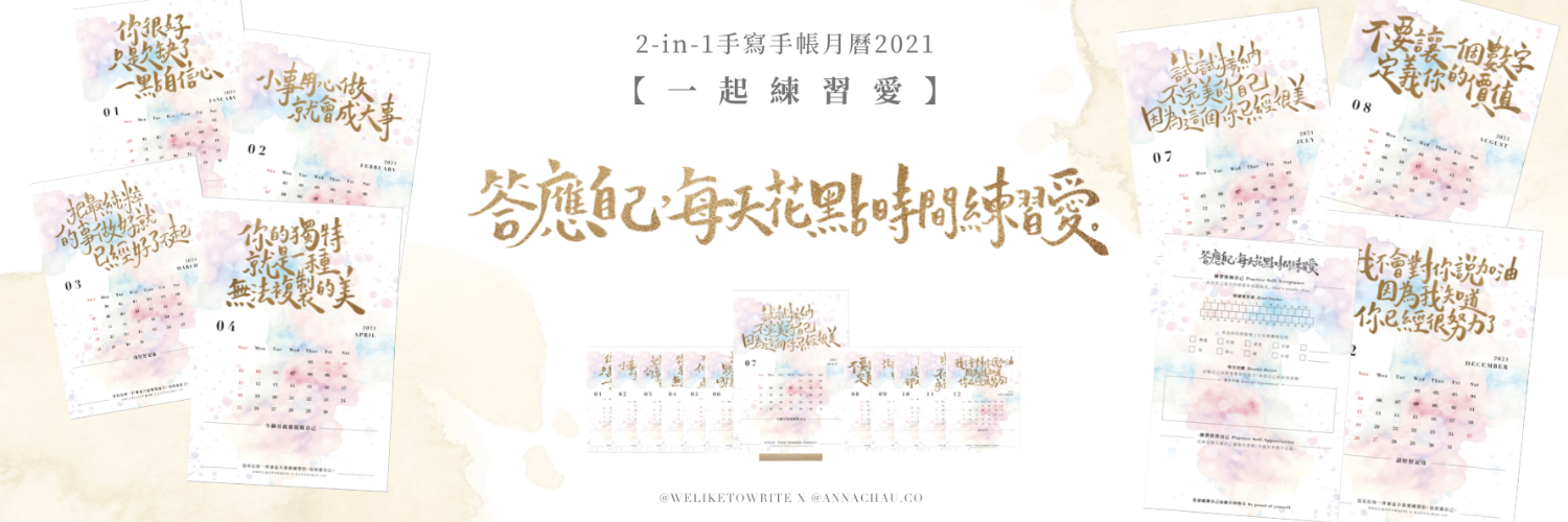 weliketowrite calendar banner.png